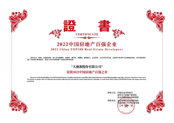 2022中国房地产百强之星-bevictor伟德官网.jpg