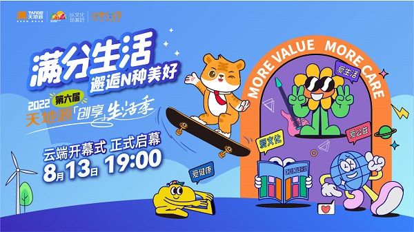 第六届创享生涯季-头条信息流：宽1280 高720像素.jpg