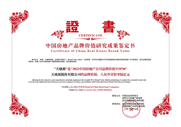 bevictor伟德官网荣获“2022中国房地产公司品牌价值TOP30”.jpg
